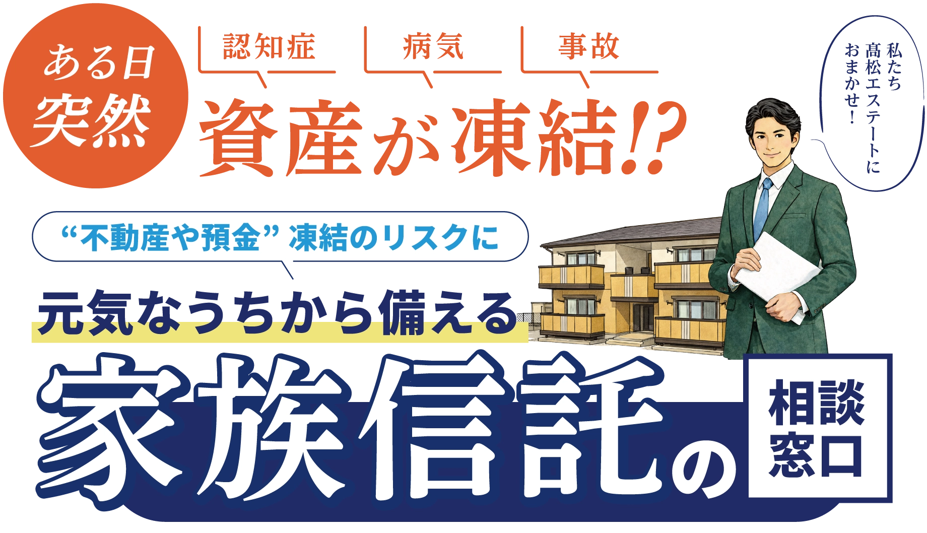 家族信託の相談窓口